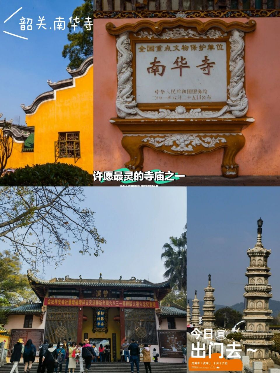 南华寺  南华寺坐落于广东省韶关市 曲江区 马坝镇 东南7公里的曹溪之