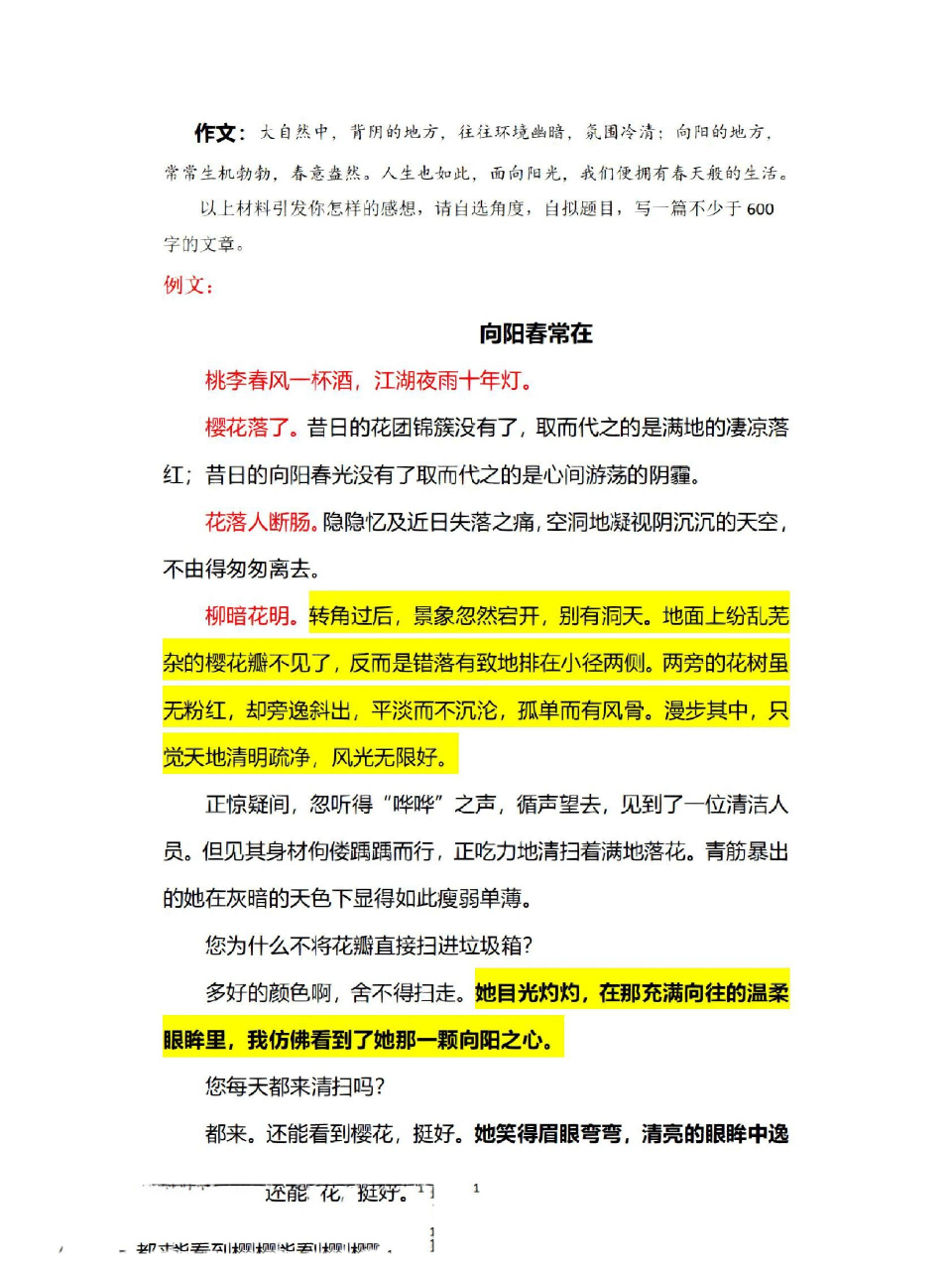 向阳春常在作文范文(向阳春常在作文范文带点评)