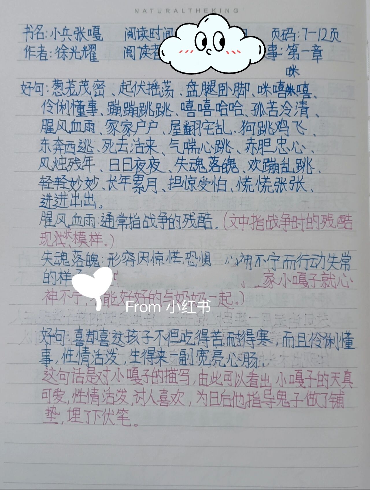 《小兵张嘎》读书笔记 《小兵张嘎》读书笔记‖禁盗,禁搬运‖借鉴请