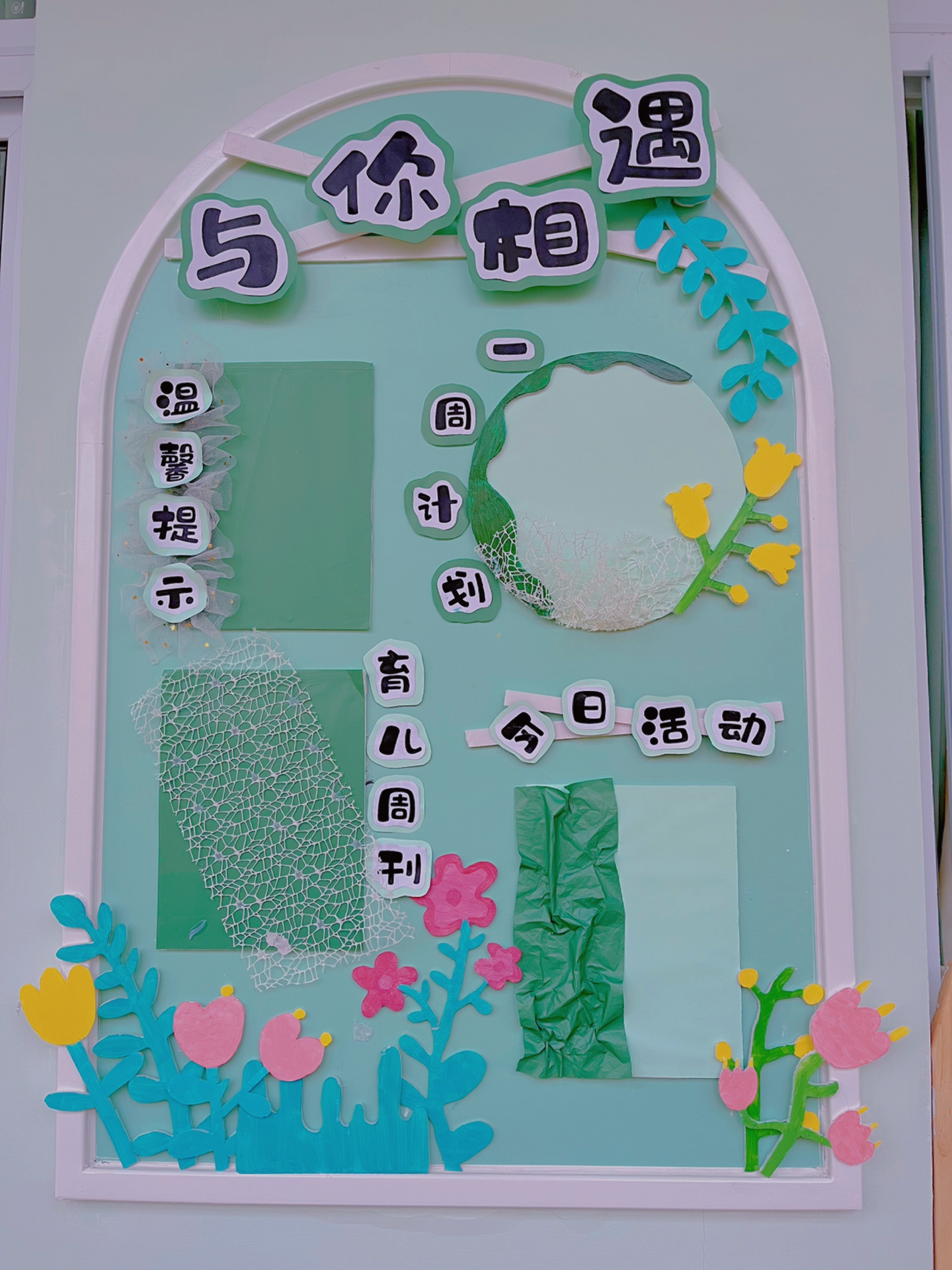 幼儿园家园联系栏