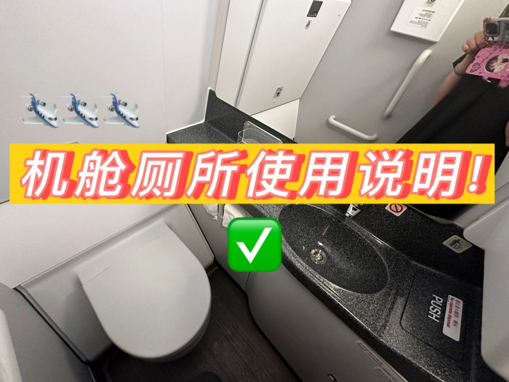 这次坐的是吉祥航空,机型是空客321-200(nx)  机上一共有四个厕所:头