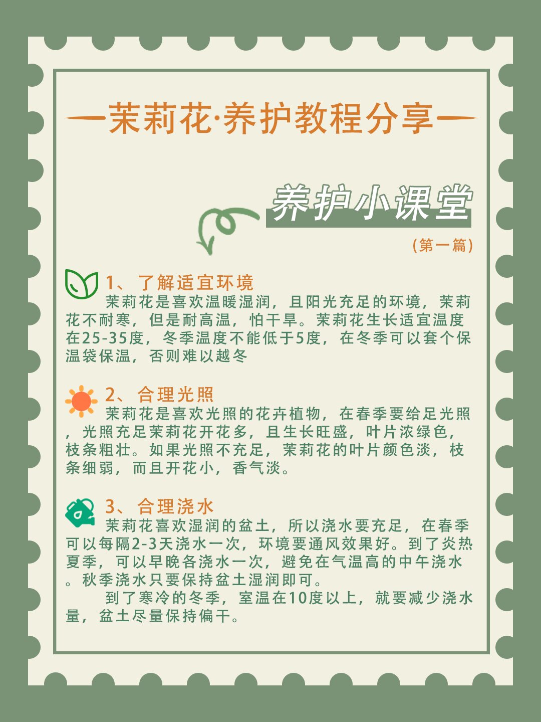 新手如何养活茉莉花教程分享
