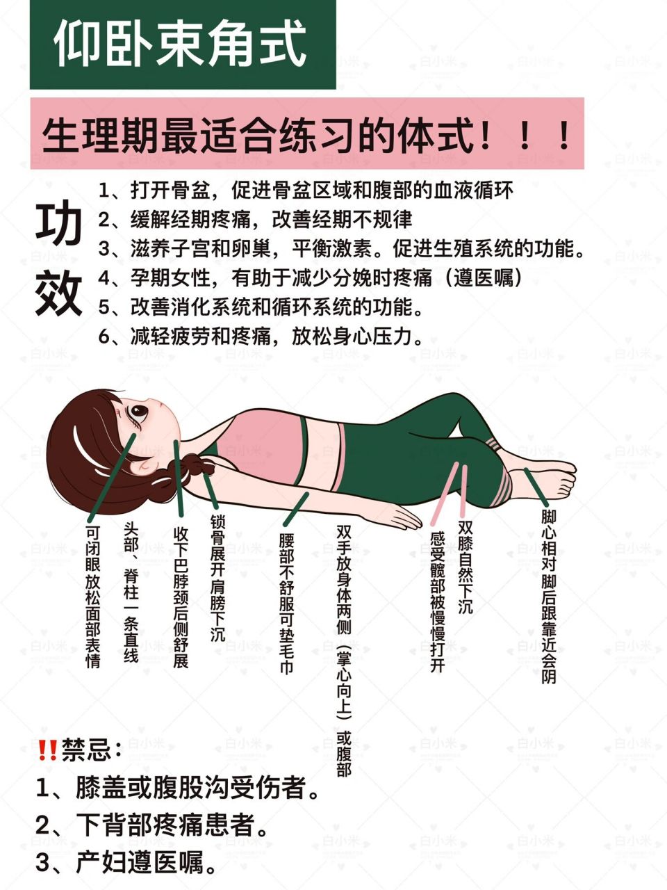 【97收藏】睡前拉伸,缓解疲劳 1,上升腿式:进入体式保持5个呼吸.