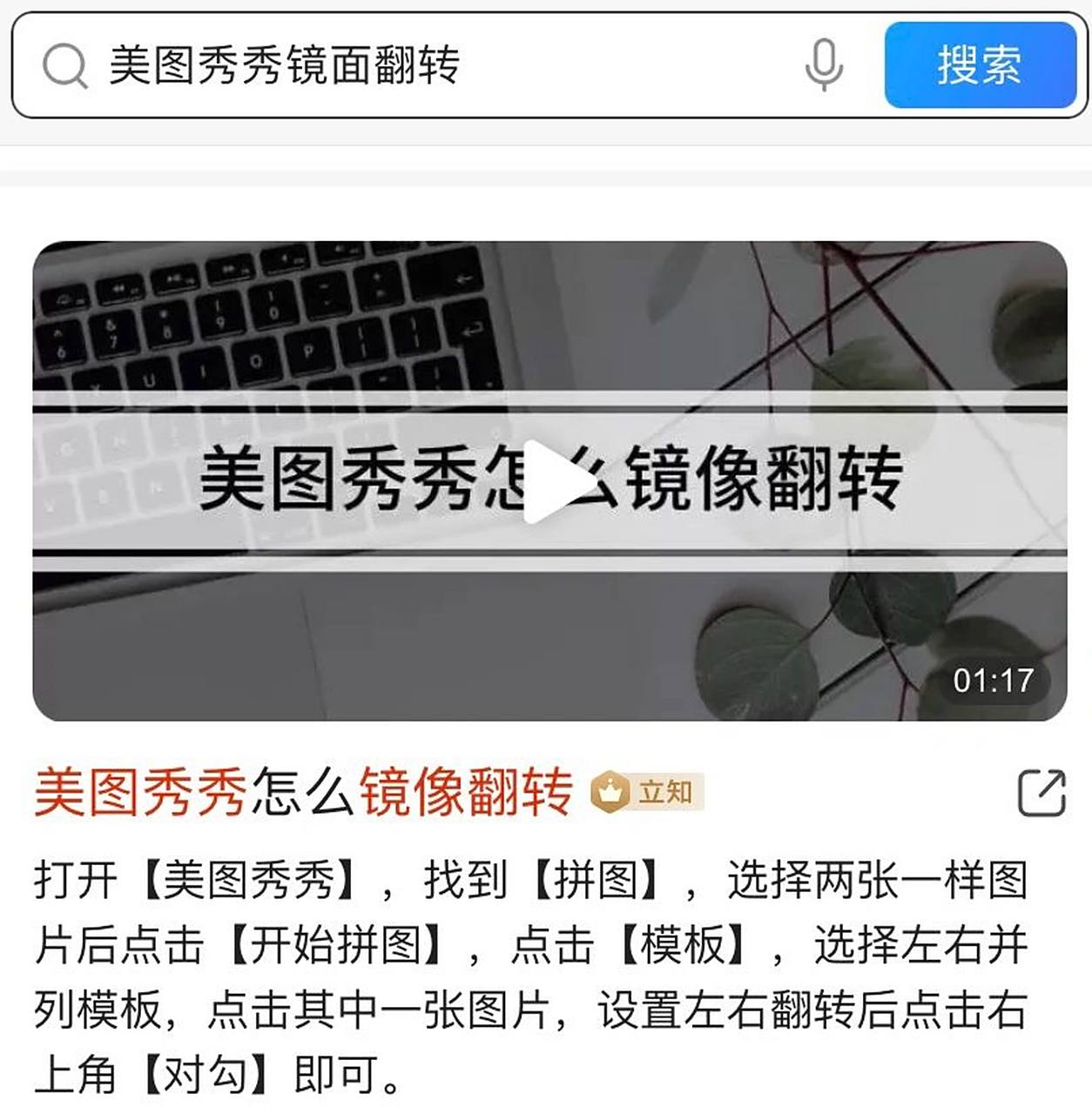 美图秀秀如何镜像翻转图片 打开【美图秀秀】,找到【拼图】,选择两张