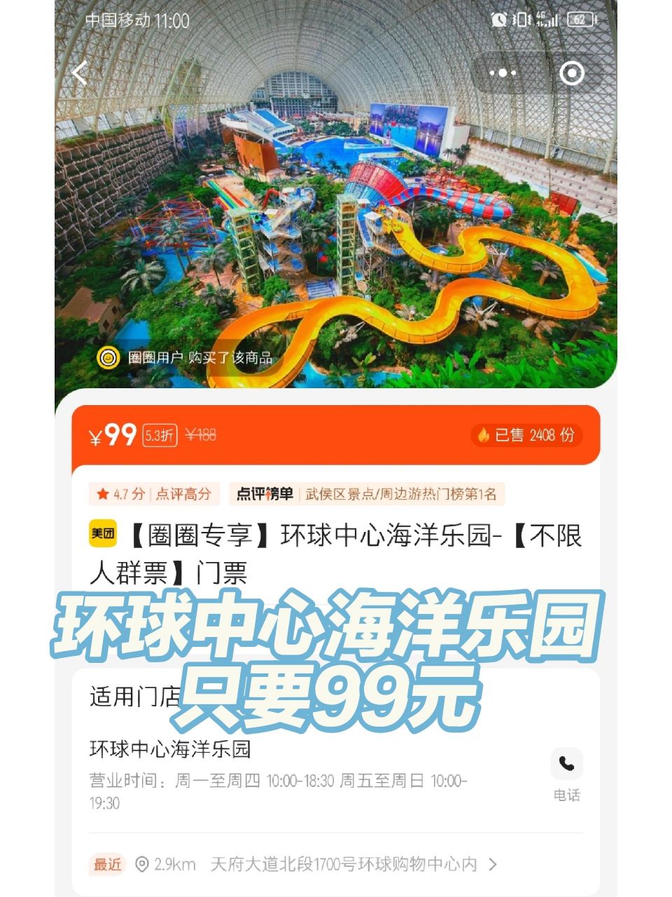 环球中心海洋乐园门票,只要99元