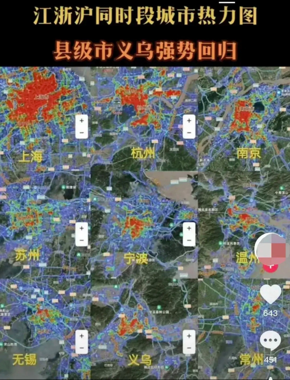 看到网上传播热力图(图①),说义乌大.