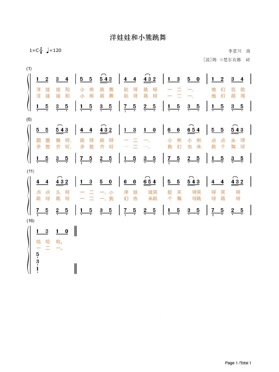 儿歌《洋娃娃和小熊跳舞》c,d大调双手简谱 第一张是c大调第二张是d