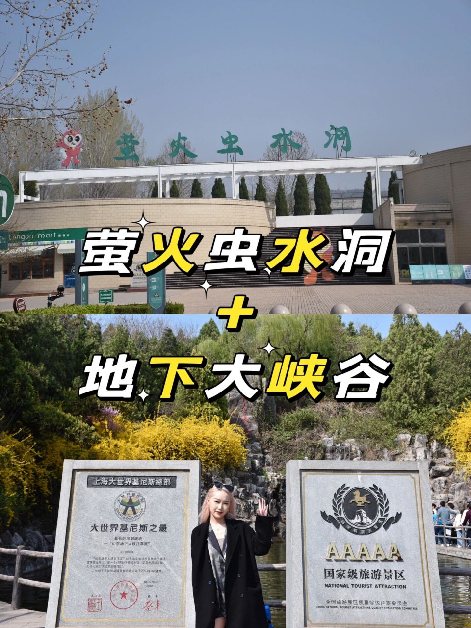 亲子游丨山东沂水萤火虫水洞 地下大峡谷 假期带小朋友不知道去哪玩