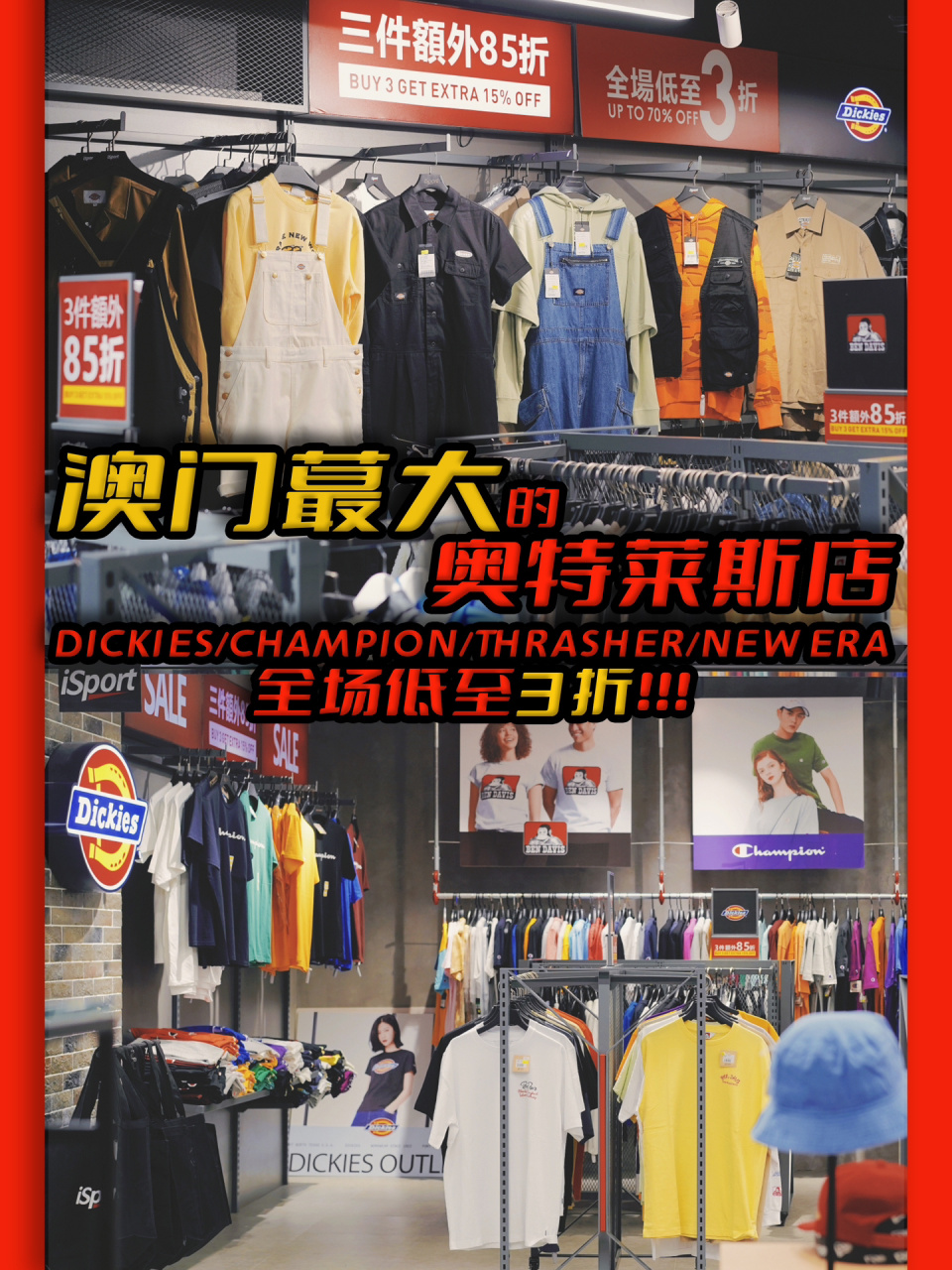 澳门必逛97奥特莱斯6015春节期间低至3折6015 92 店铺真