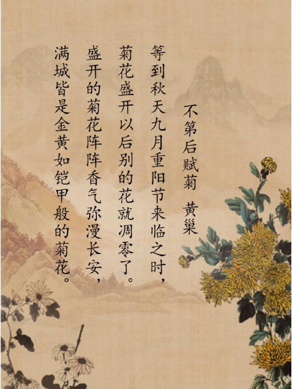 黄巢:冲天香阵透长安,满城尽带黄金甲.