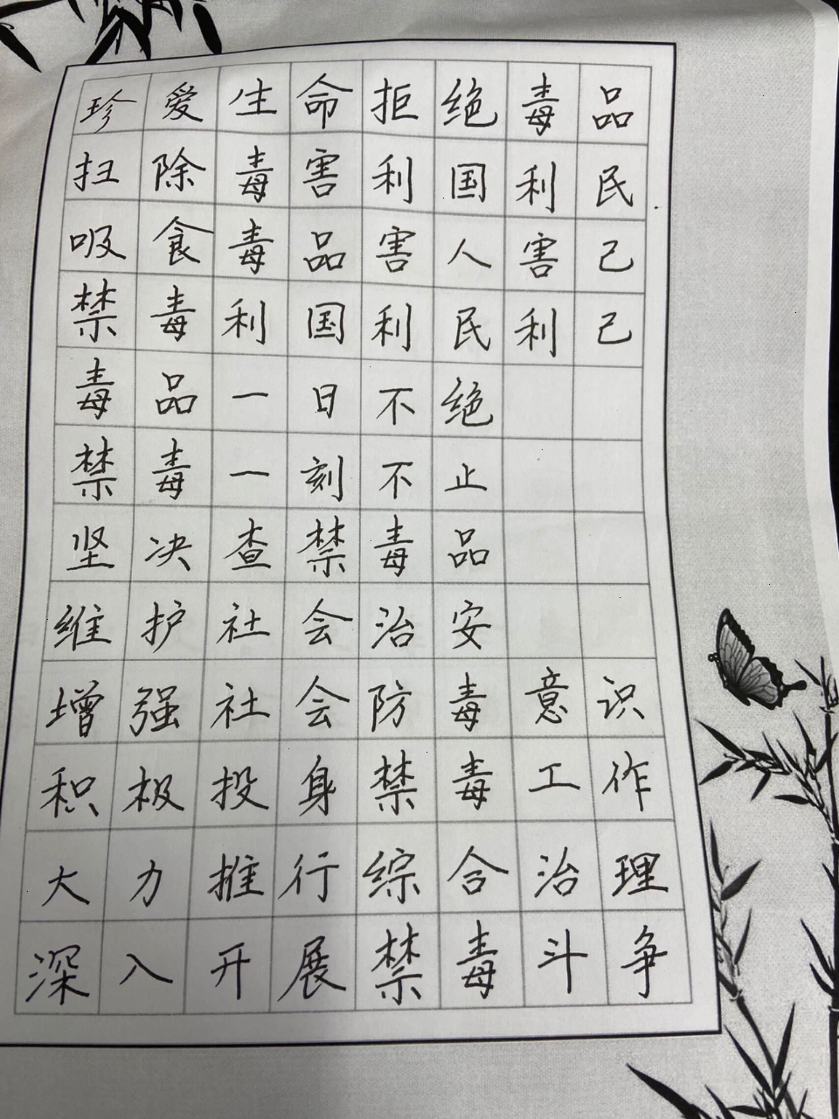 禁毒书法作品 禁毒