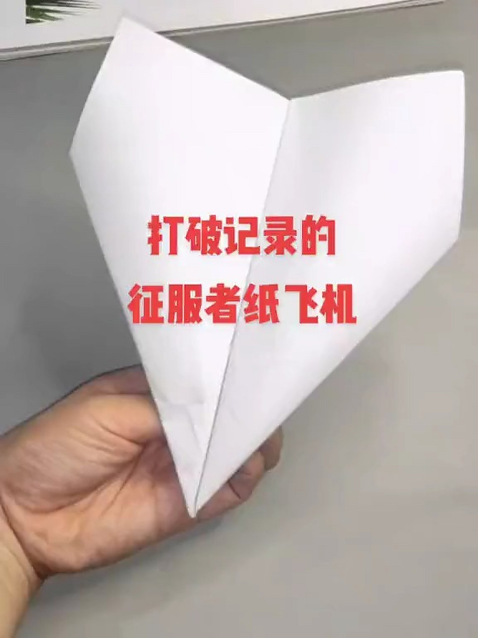 世界上飞的最远的纸飞机77.