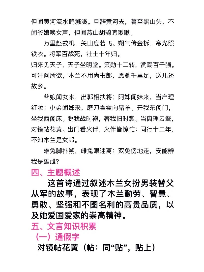 94语文七年级下册《木兰诗》知识点98