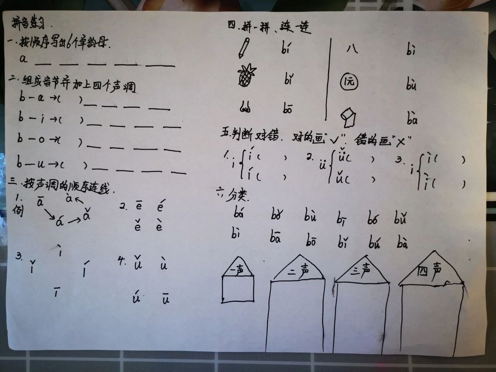 幼升小拼音练习题 94自己在家给二宝出的题,忽略丑丑的字.