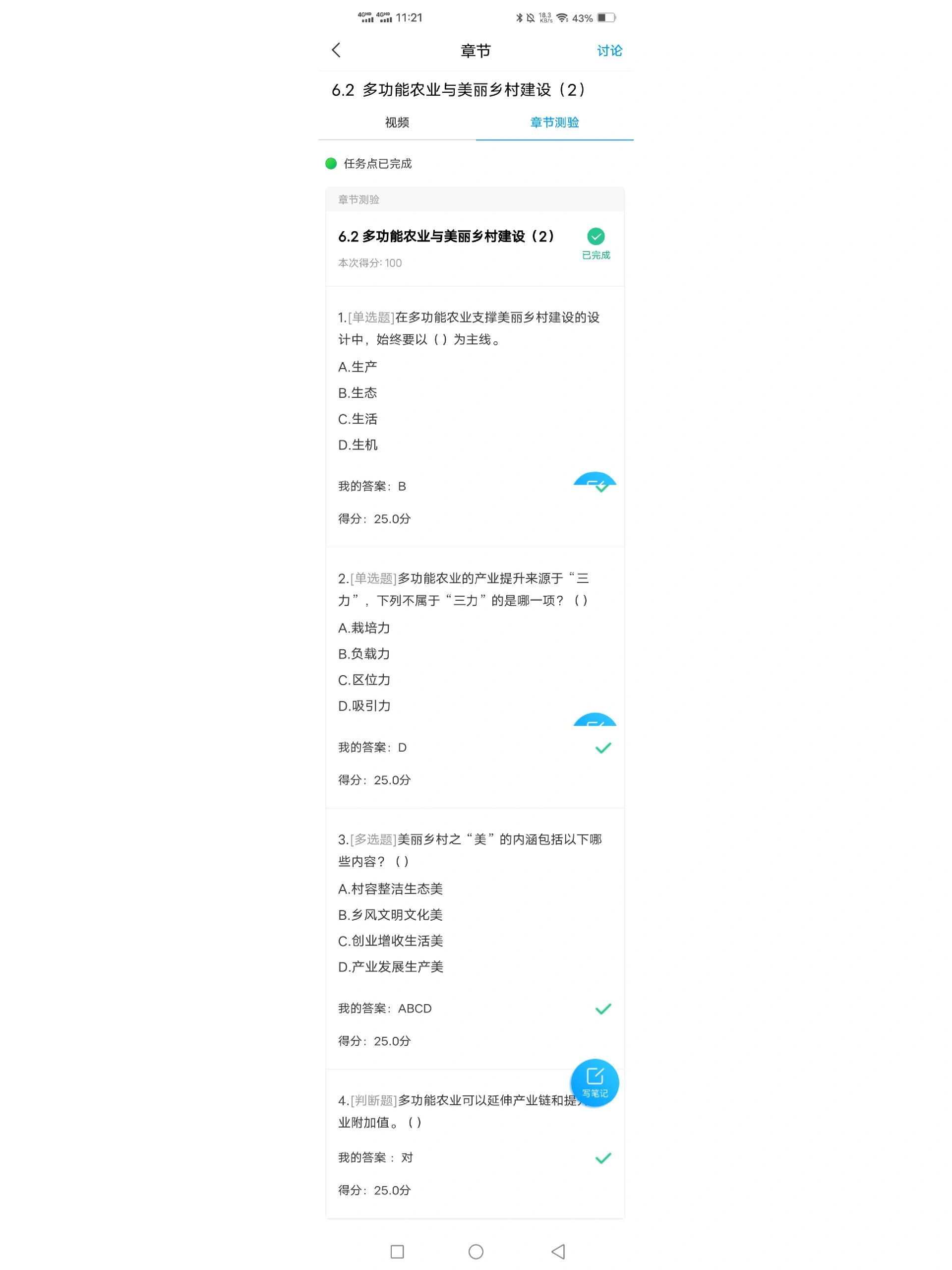 关于学习通课程有答案吗的信息