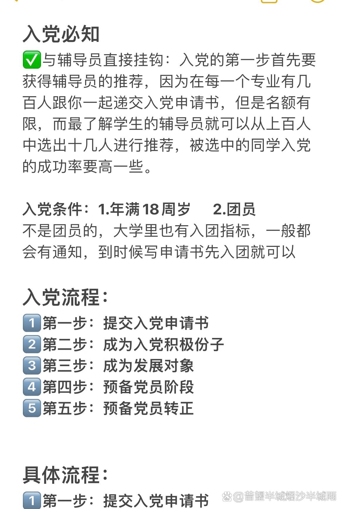 大学生入党详细步骤来了75157515
