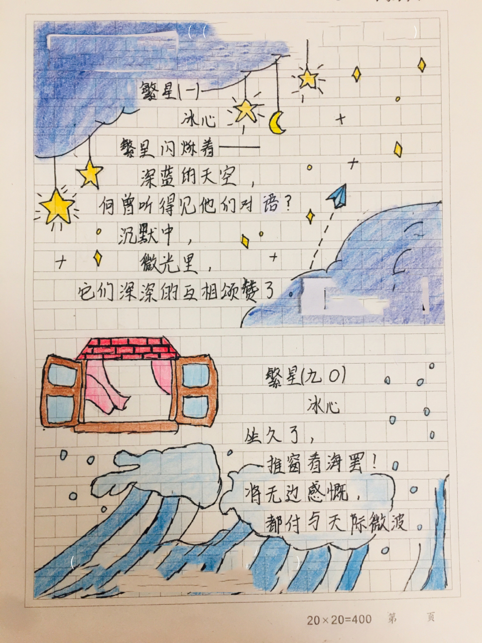 四年级繁星79带图画72