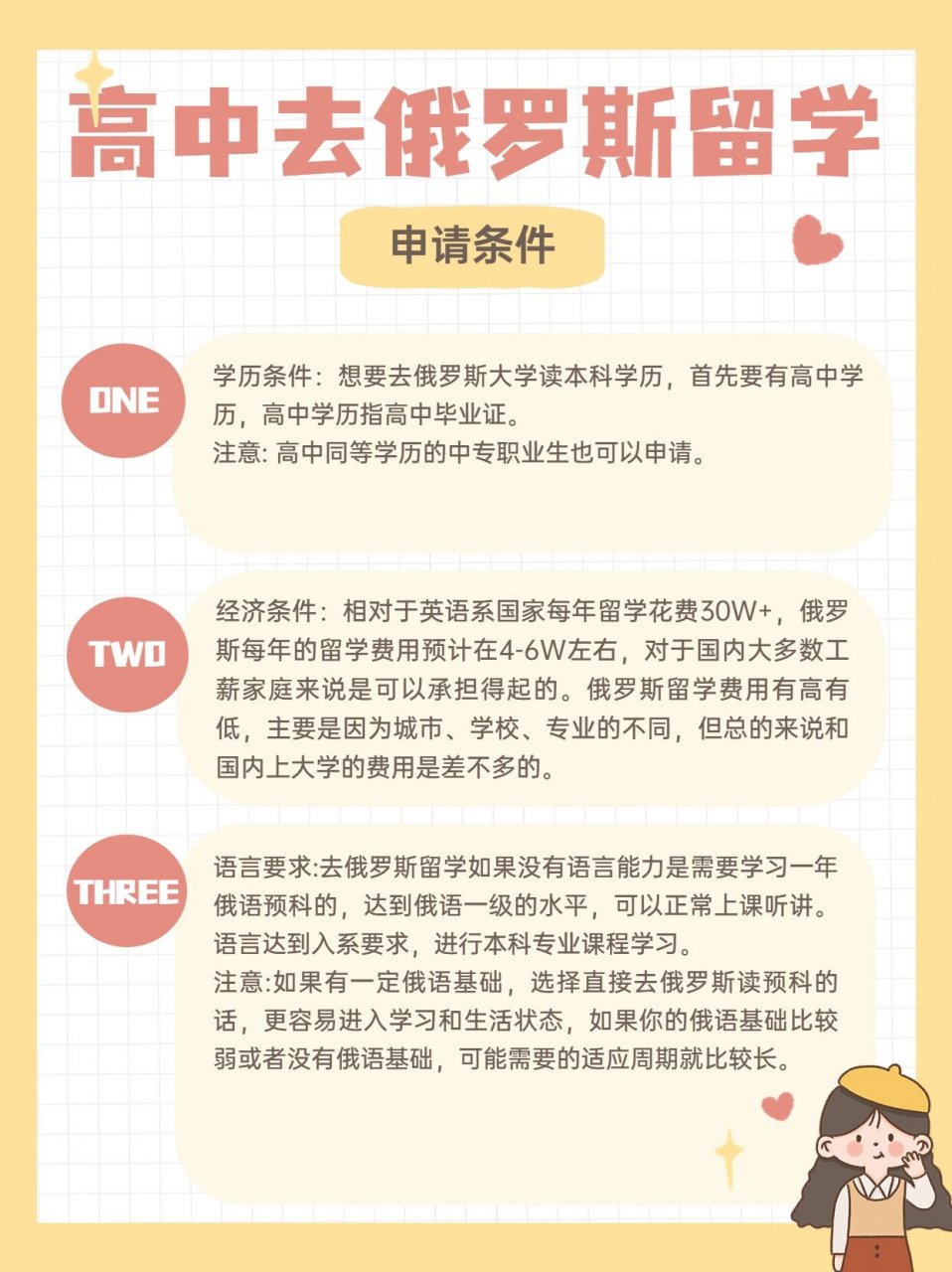 🇷🇺高中去俄罗斯留学申请条件