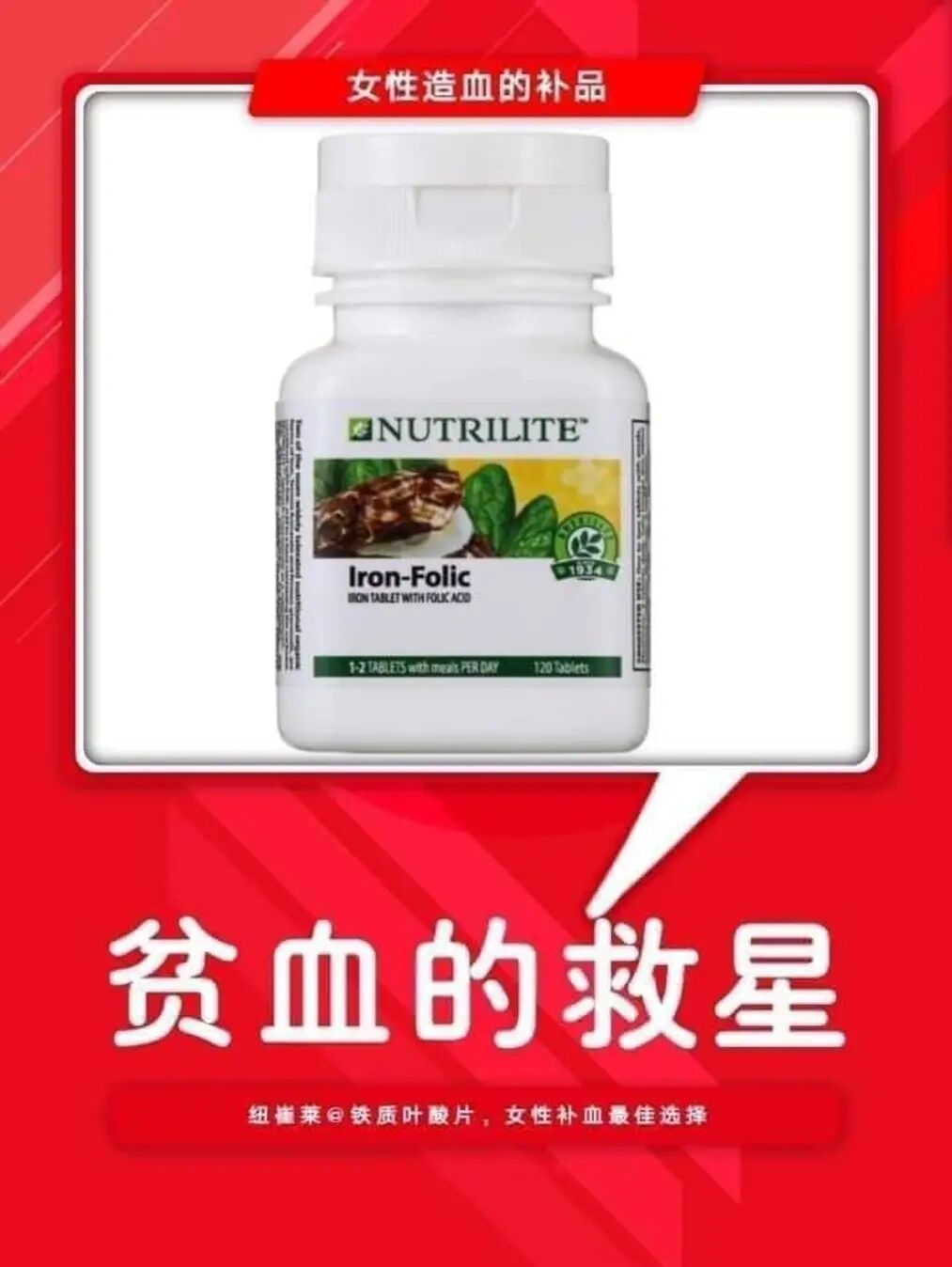 铁质叶酸片nutrilite iron folic 铁质叶酸片 nutrilite iron folic