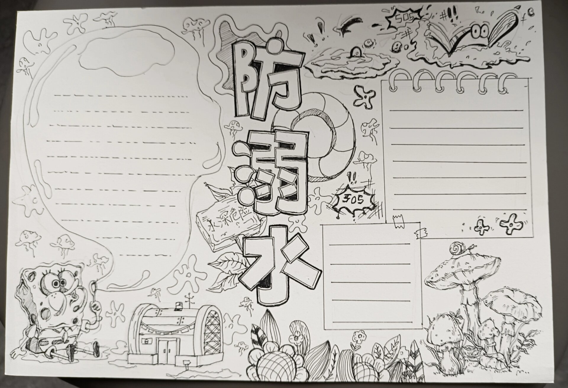 防溺水手抄报