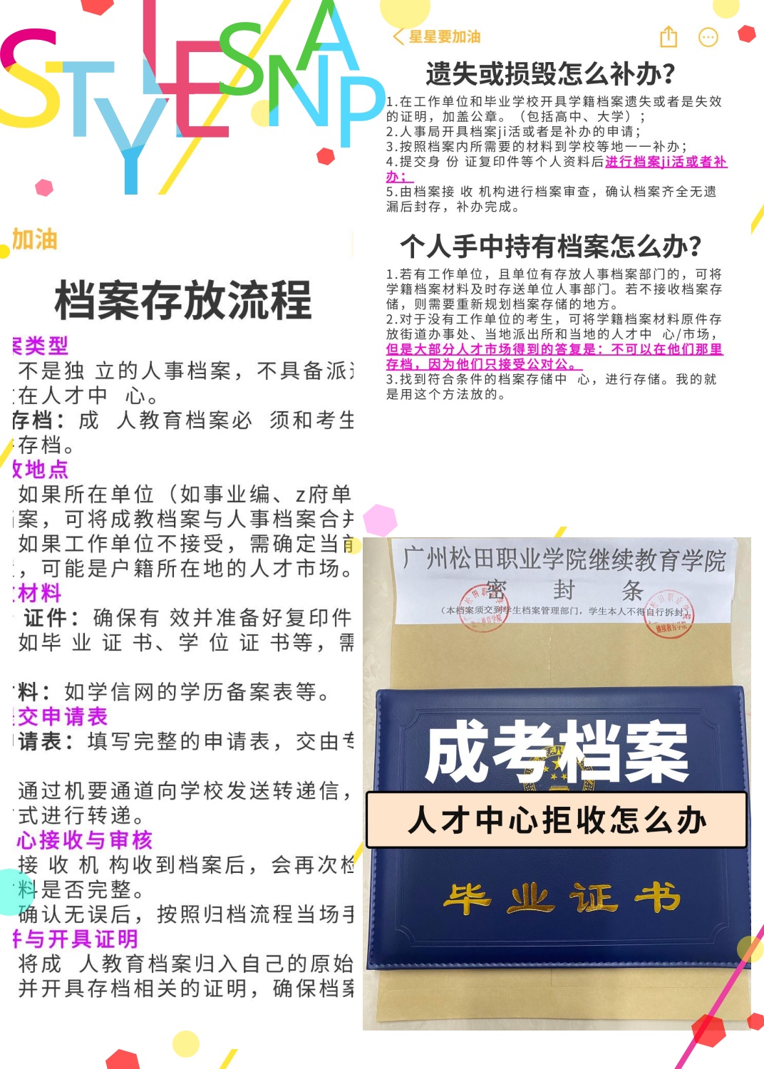 毕业生档案是学生毕业前家庭情况,学习成绩,身体状况等的记载材料是
