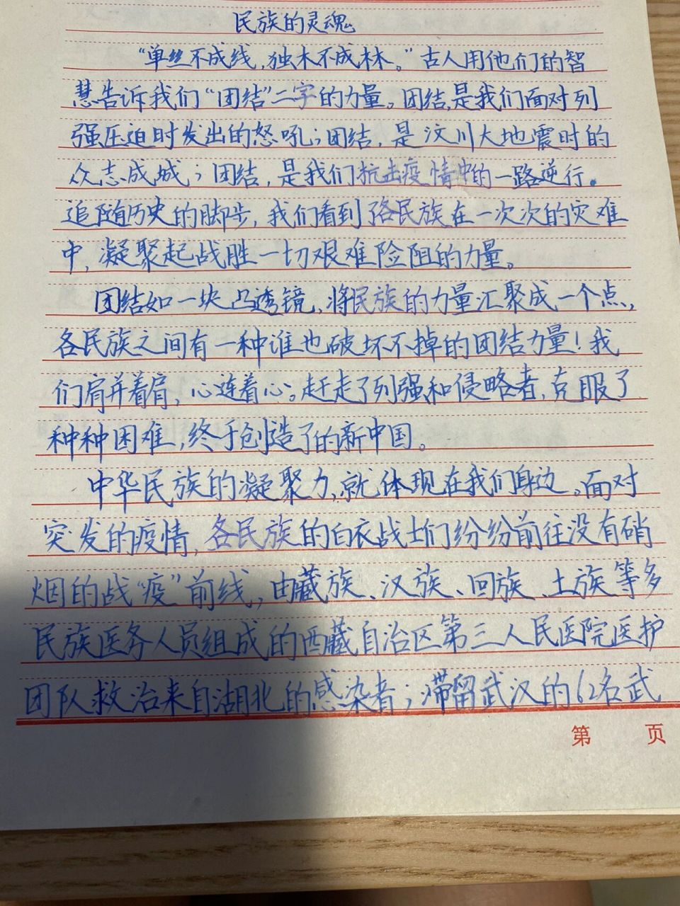 小學生作文之民族團結 六年級的娃,讓寫關於民族團結的作文,東拼西湊