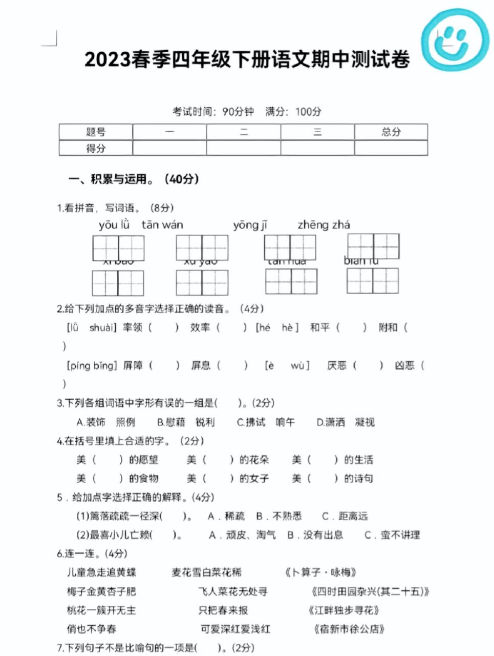 2023年期中测试卷97(四下) 四年级语文下册最新期中测试卷,提前给