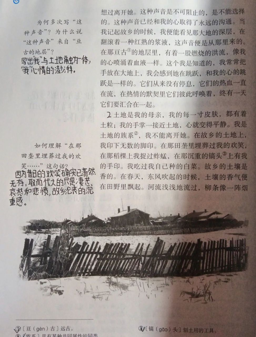 七年级下册第8课土地的誓言课堂笔记      继续加油(256106