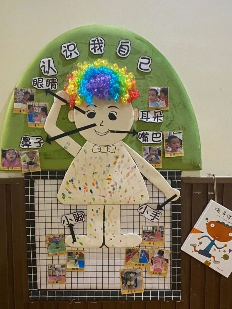小班主题环创【认识我自己】 #幼儿园# #幼儿园环创主题墙