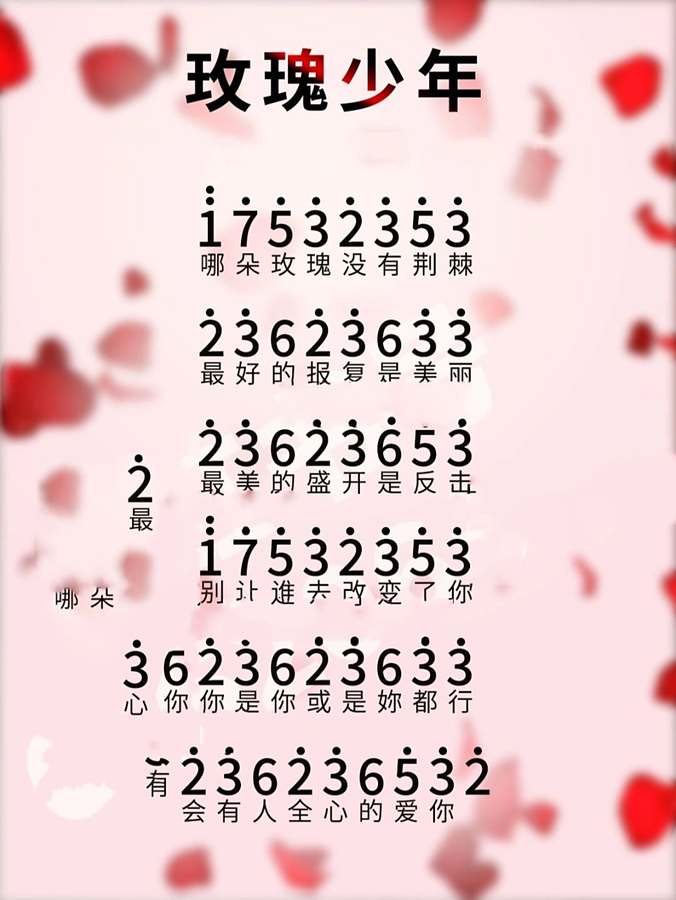 95玫瑰少年 拇指琴简谱