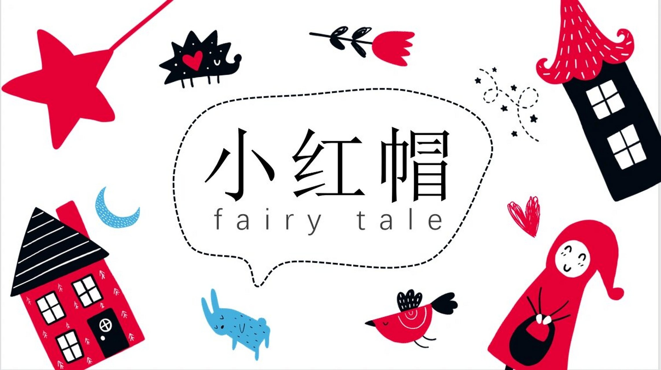 中班打击乐活动:《小红帽》 小红帽的ppt也来啦