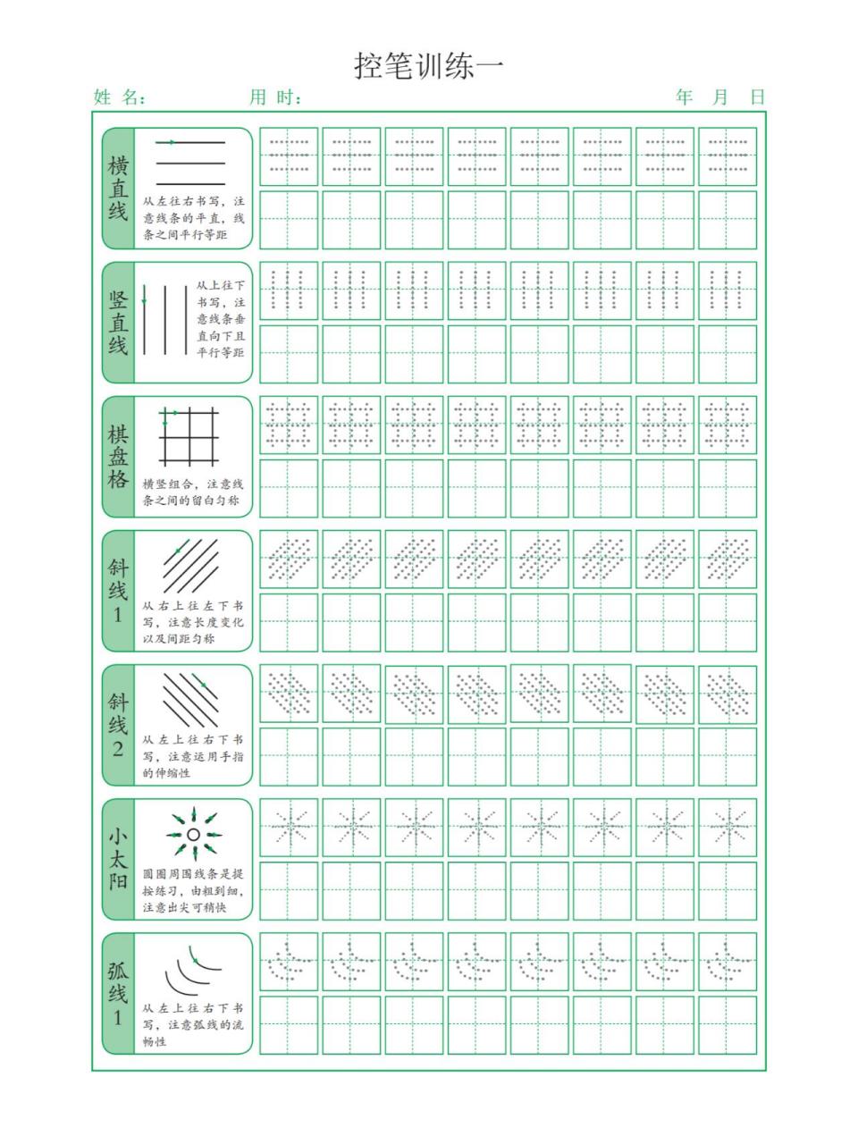 控笔训练纸模板打印图片