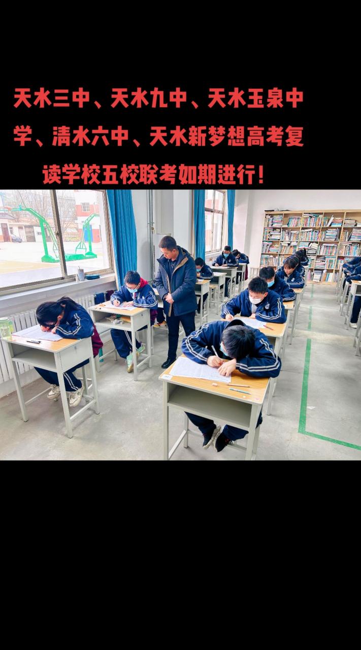 甘肃省天水市清水三中图片