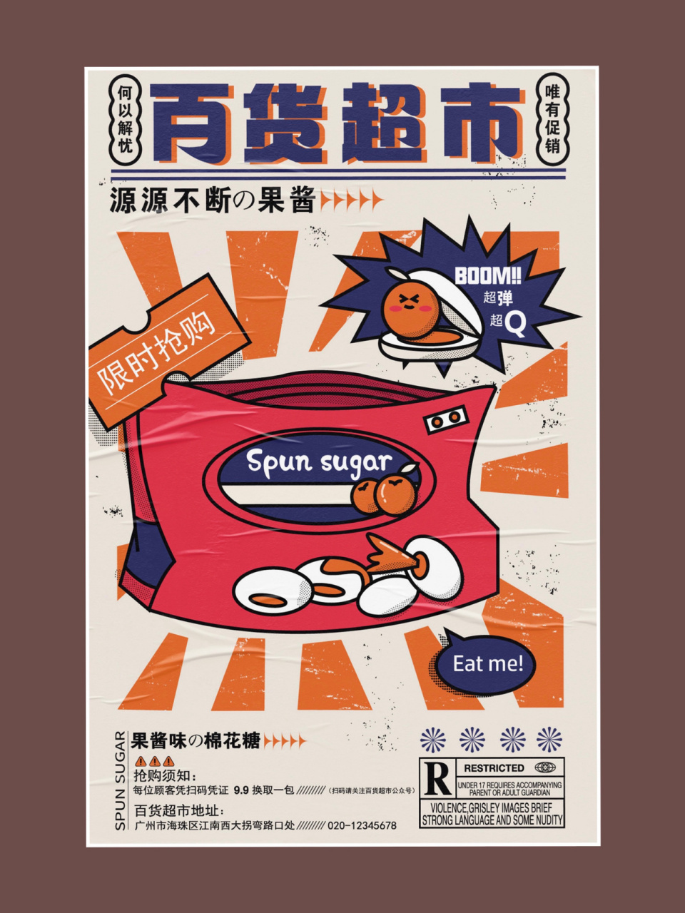 百货超市海报设计  复古不起来 下次再努力咯