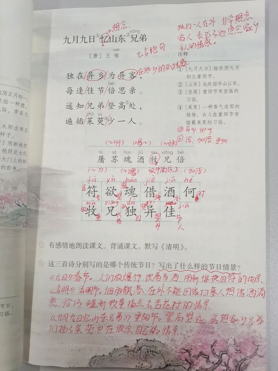 三年级语文下册 9古诗三首 元日