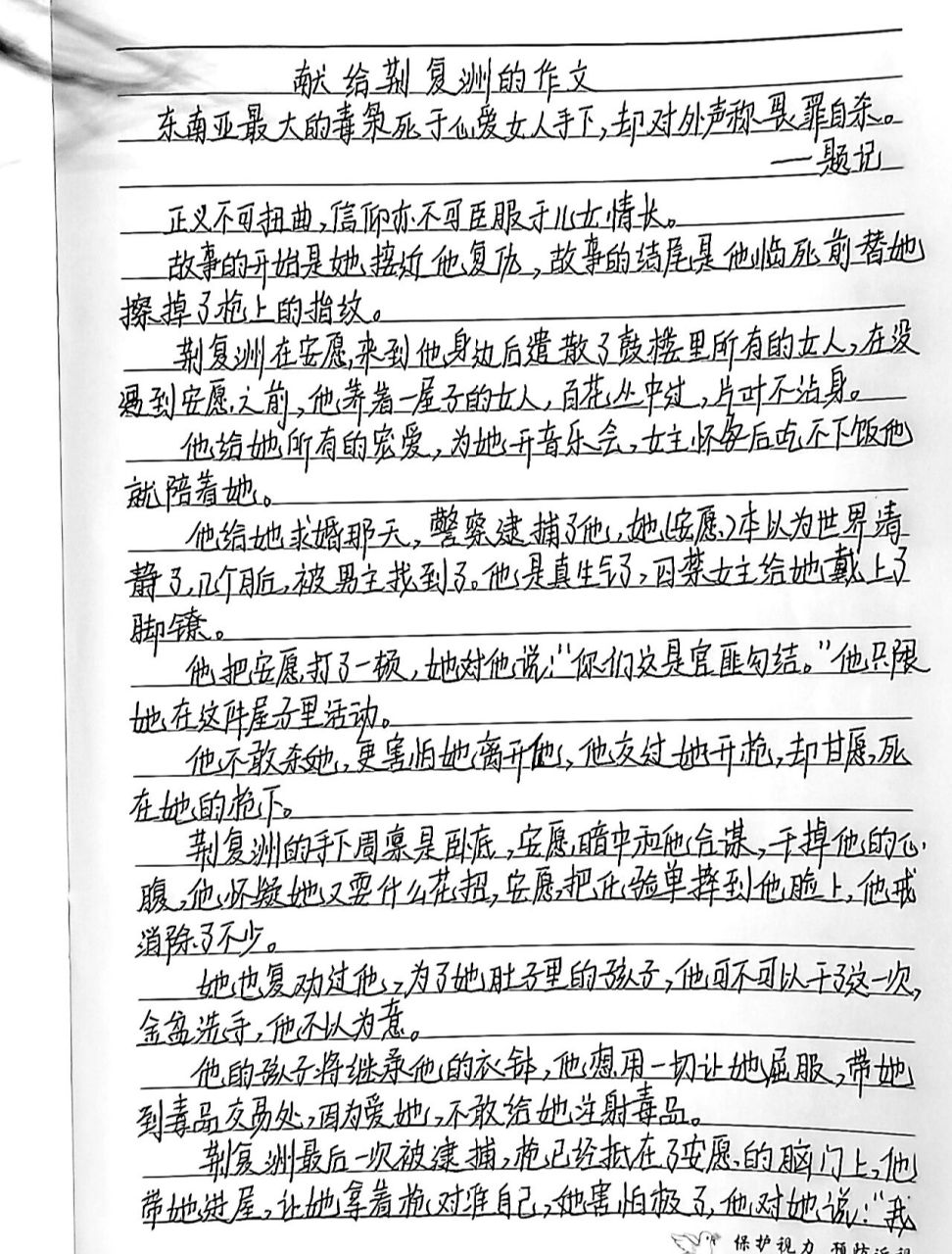 献给荆复洲的作文 动了情的痞子 连刀都拿不稳