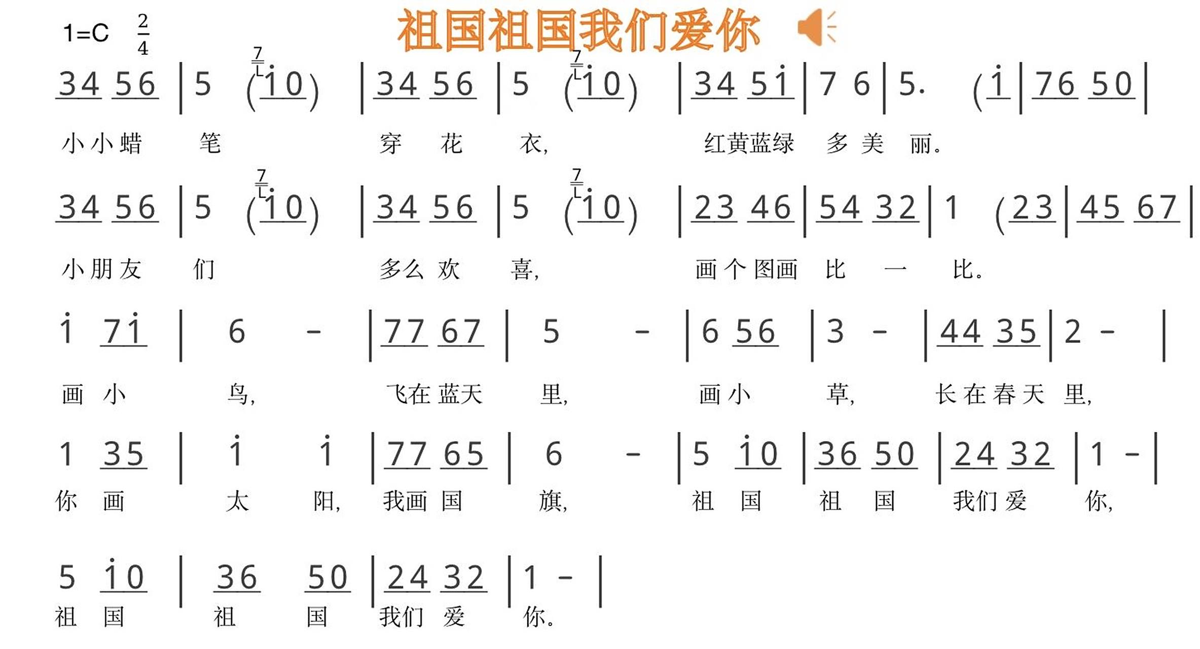 《祖国祖国我们爱你》简谱 懒得加连音线了
