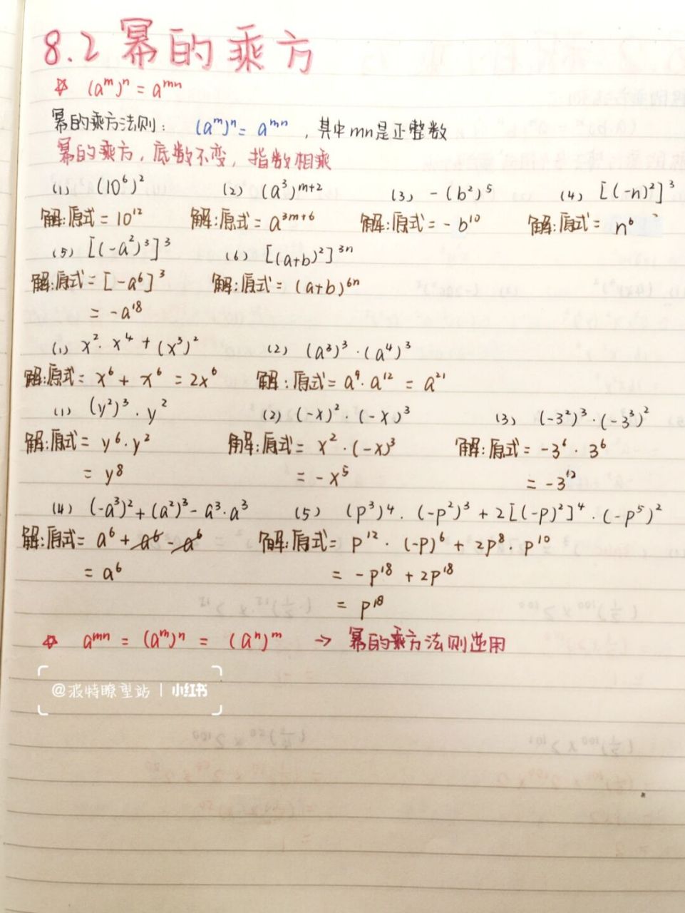 2《幂的乘方》笔记 来了8.
