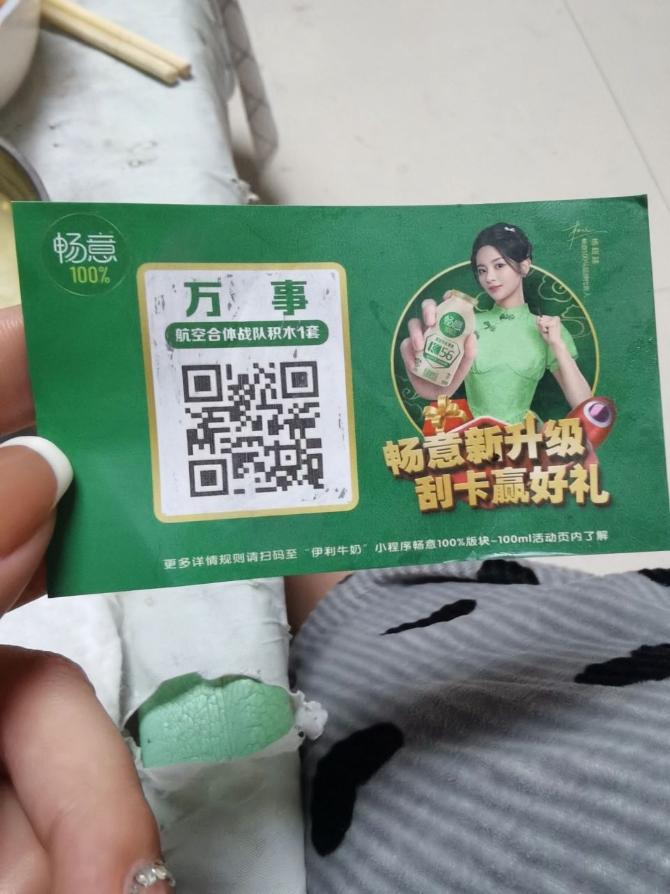 伊利畅意乳酸菌中奖率挺高啊 在超市买的伊利畅意乳