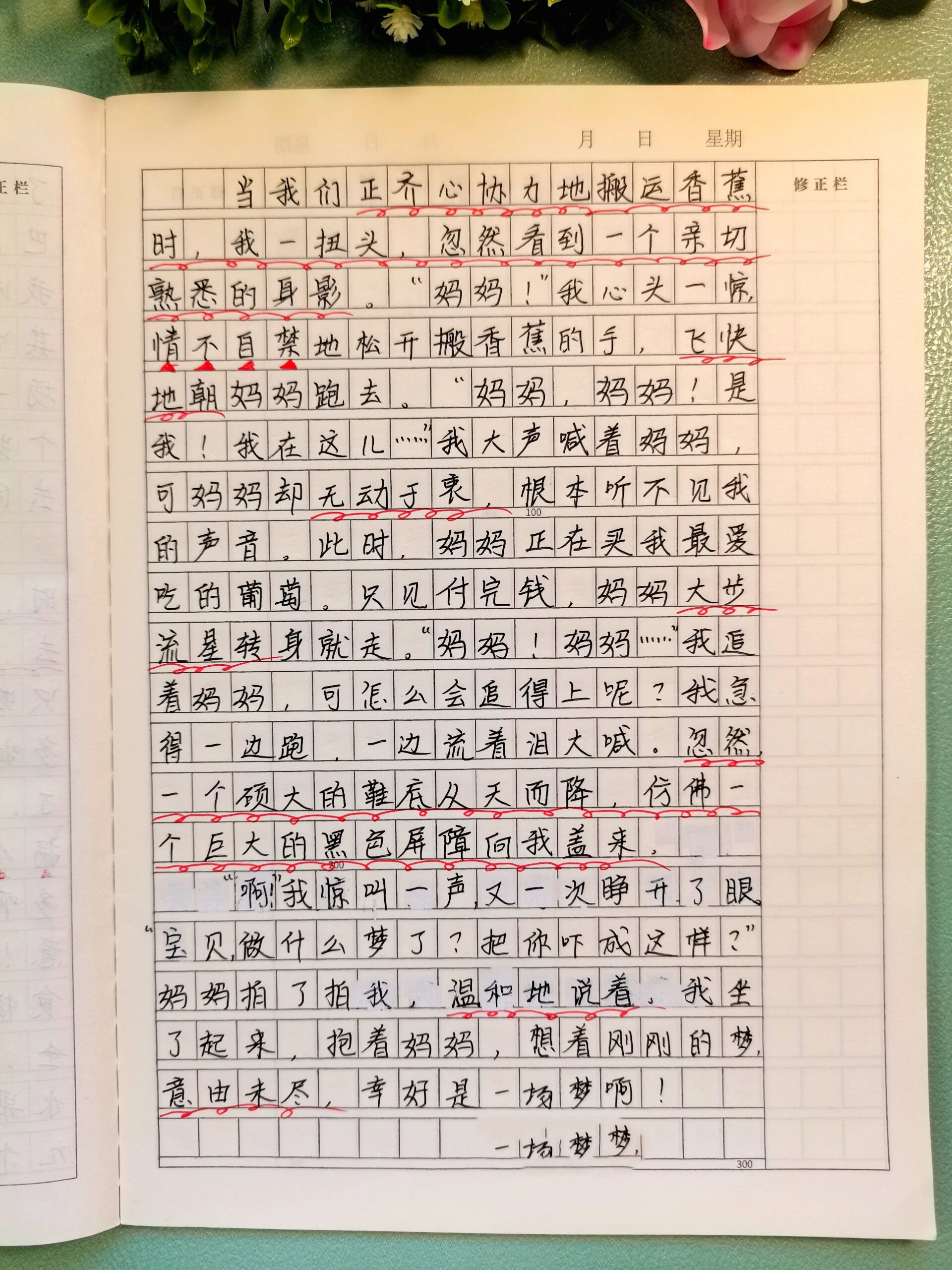 六年级第一单元作文 六年级第一单元作文《变形记》