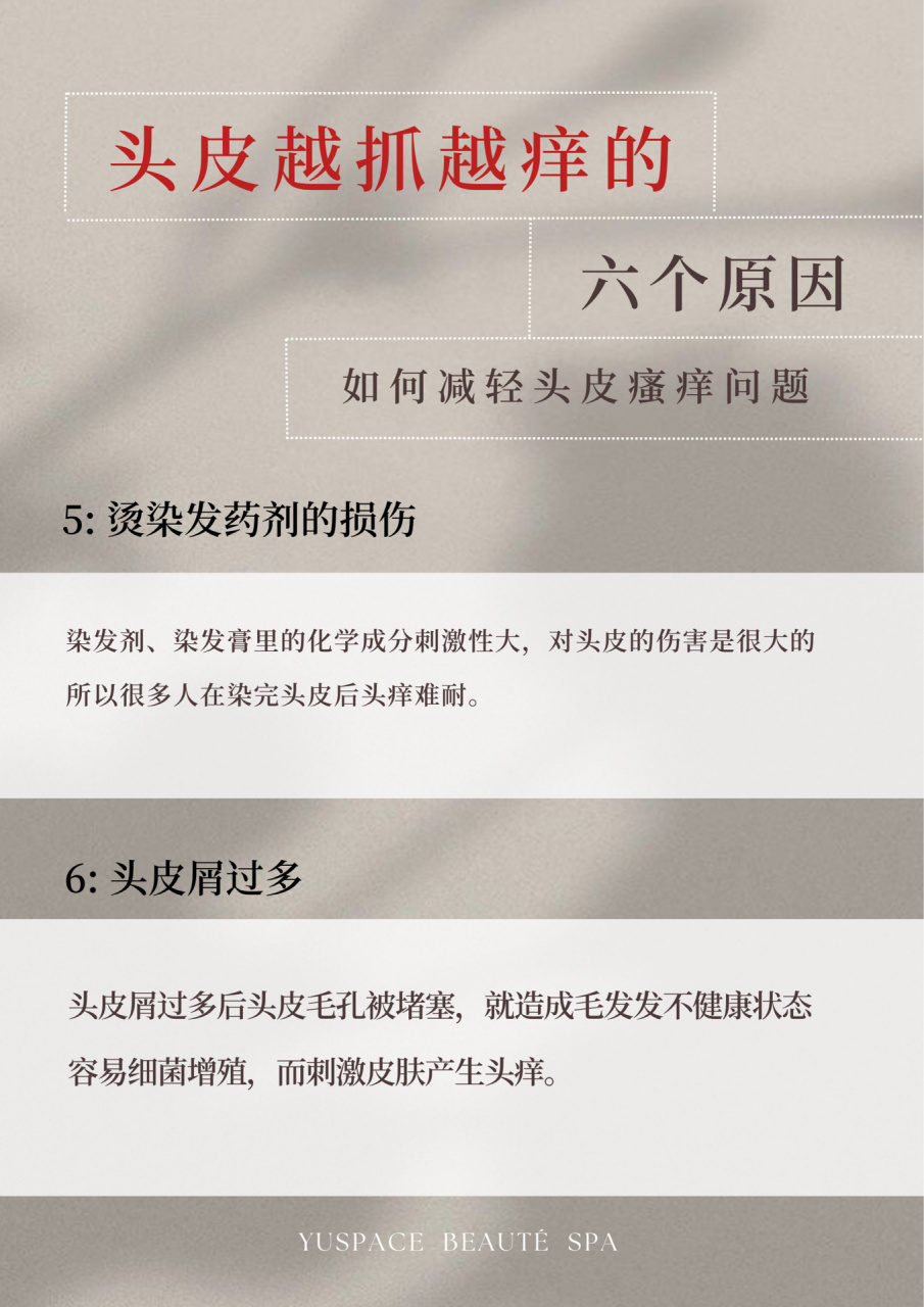但事实上,头皮瘙痒也可能是由真菌引起的一种刺激反应,而瘙痒引发的