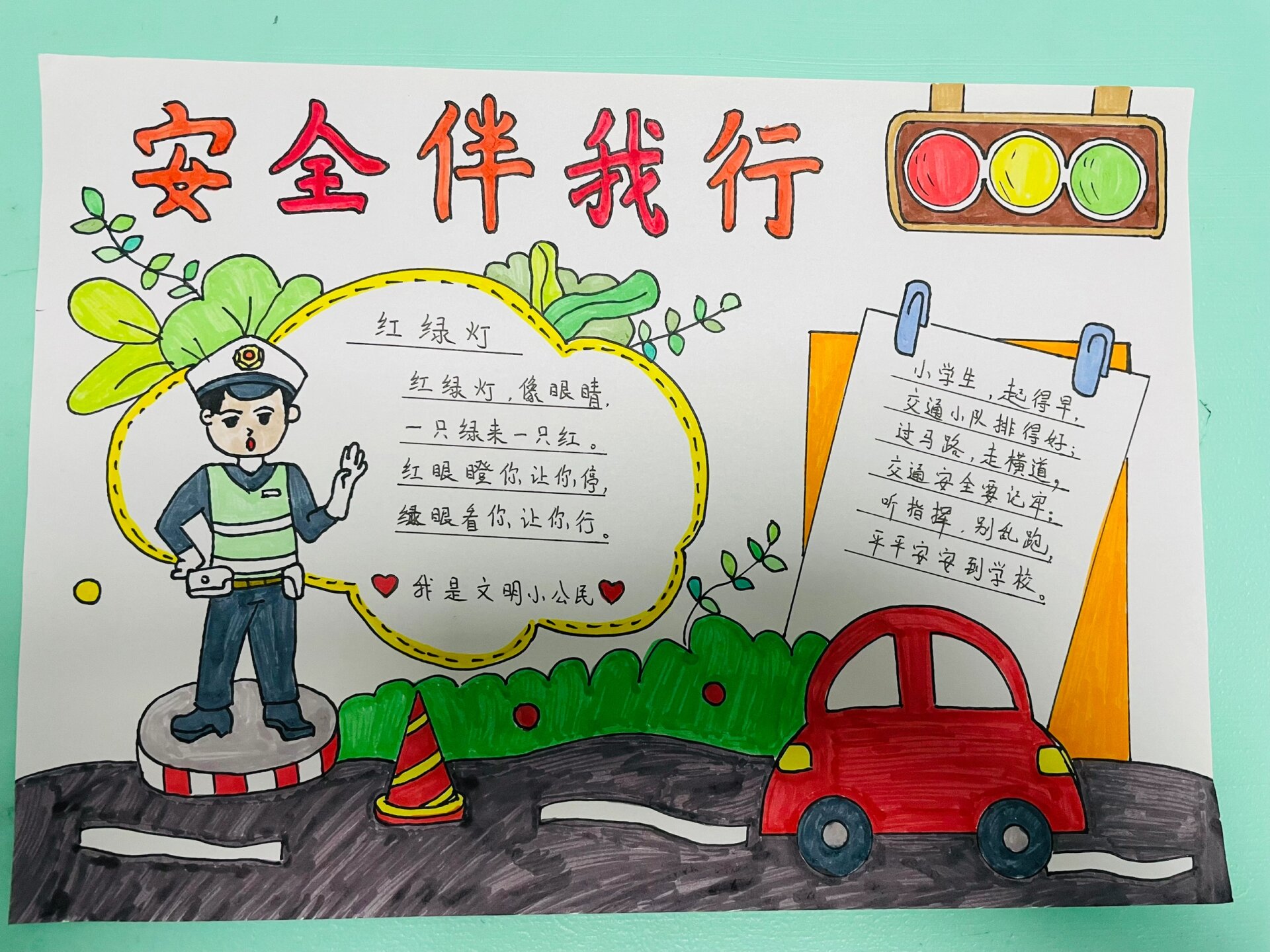 交通安全手抄报