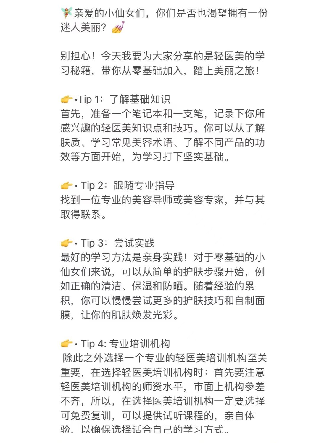 想学习轻医美如何0基础快速入行!