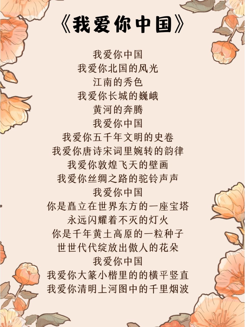 98朗诵素材 | 红色作品《我爱你中国》 93红色经典朗诵作品《我爱