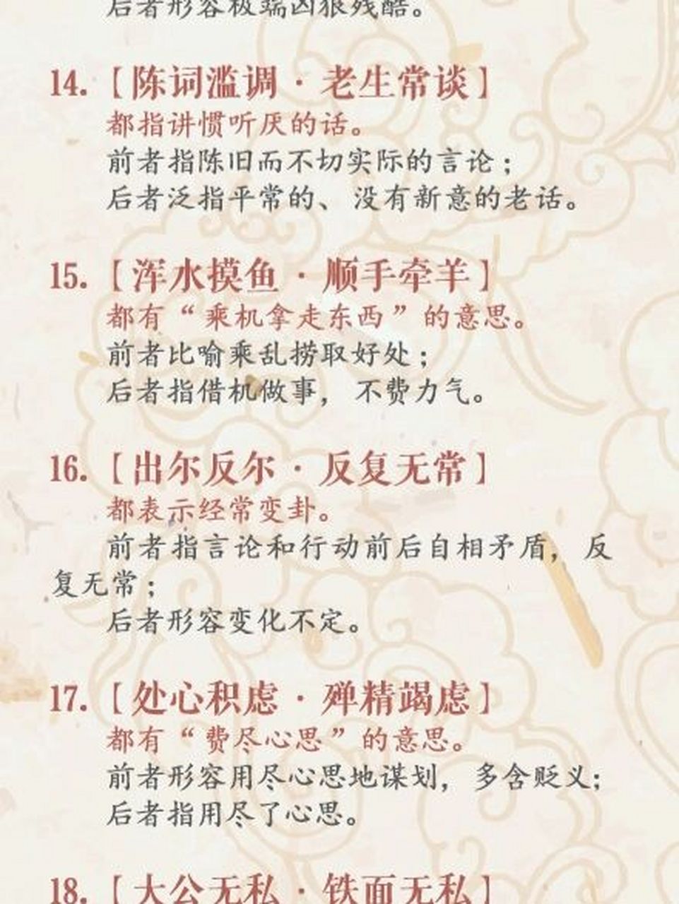 ①参差不齐vs良莠不齐:前者形容不一致,有差别;后者指好人,坏人