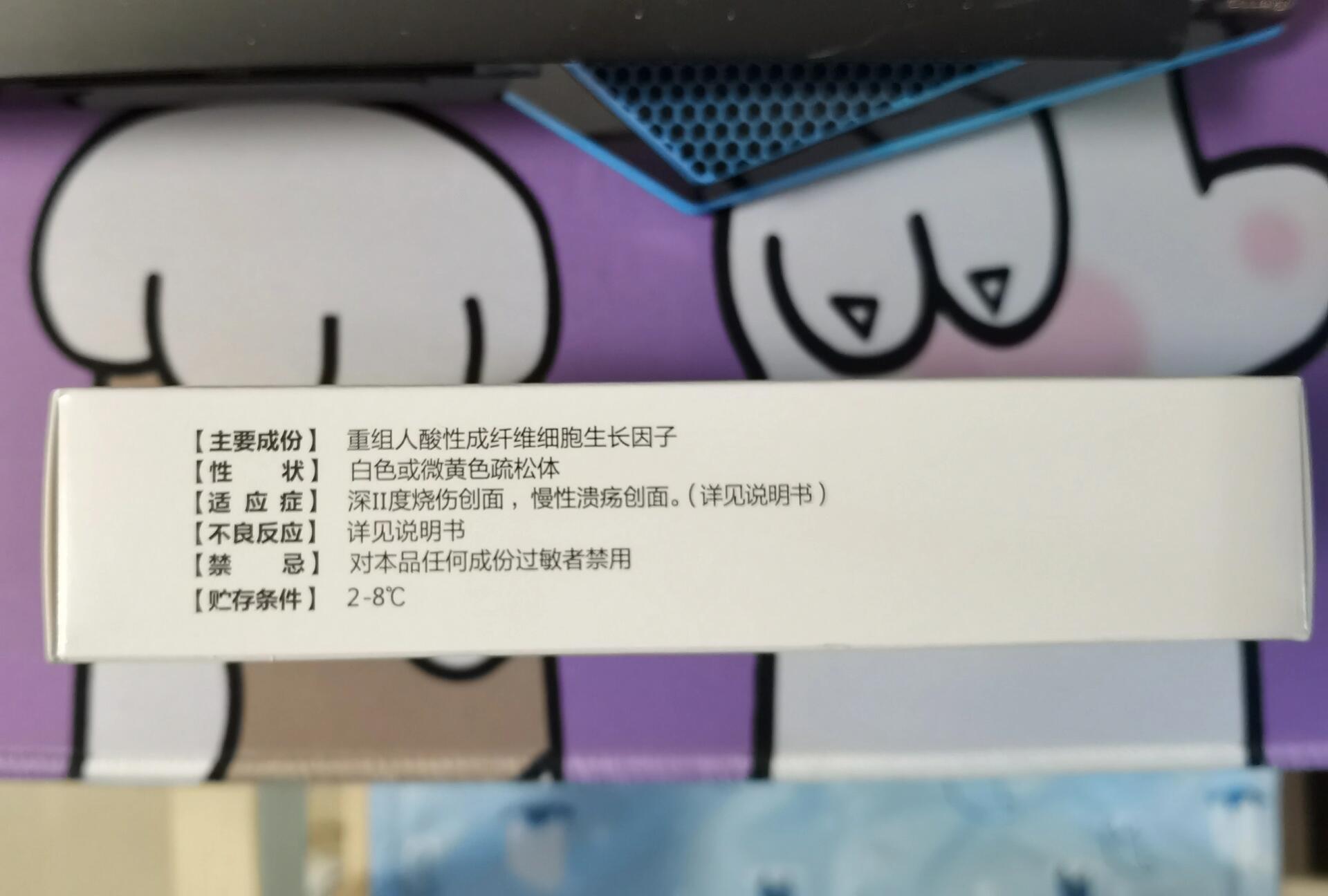外用重组人酸性成纤维细胞生长因子