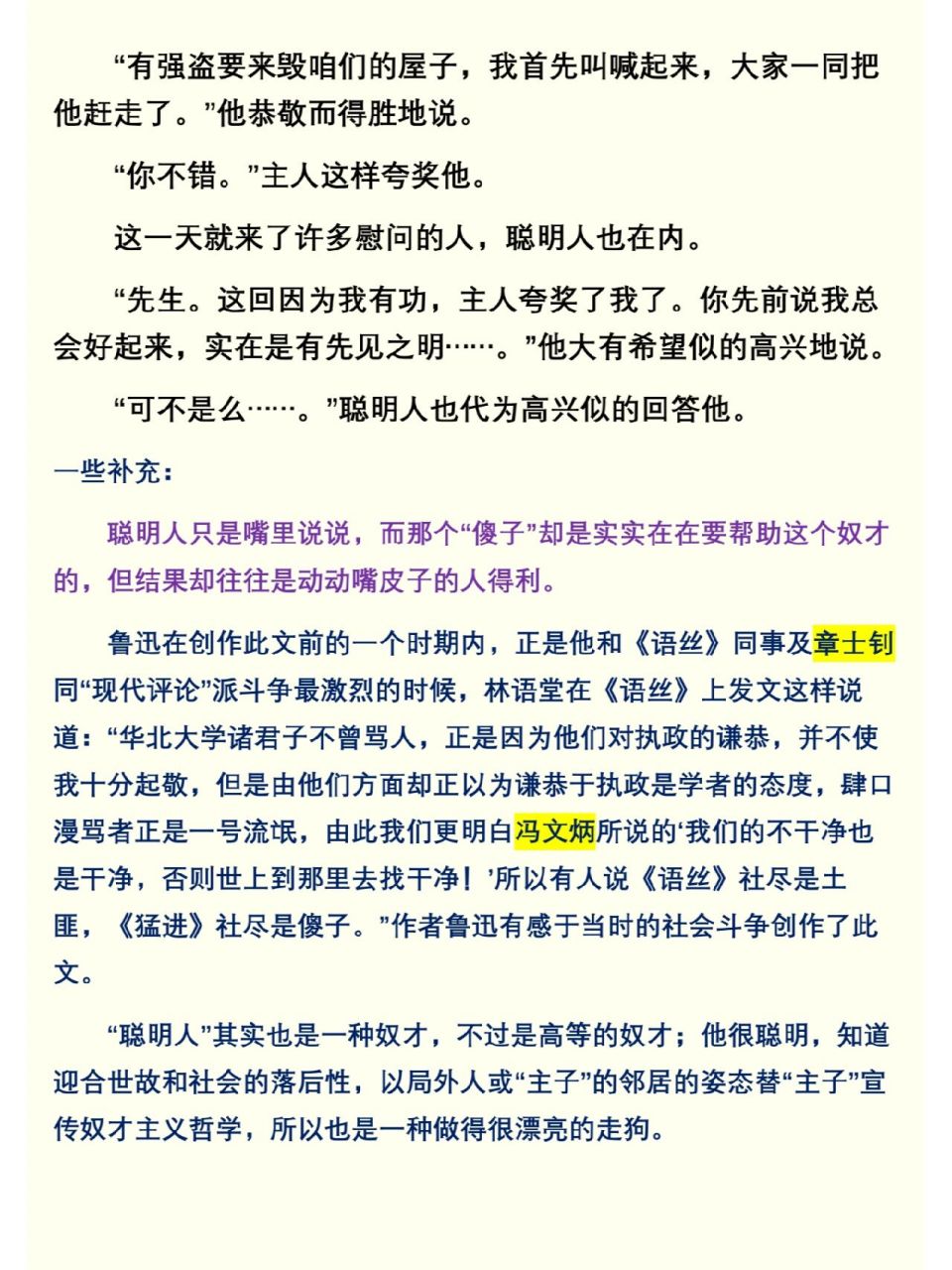 《聪明人和傻子和奴才》鲁迅 "聪明人"其实也是一种奴才,不过是高等的