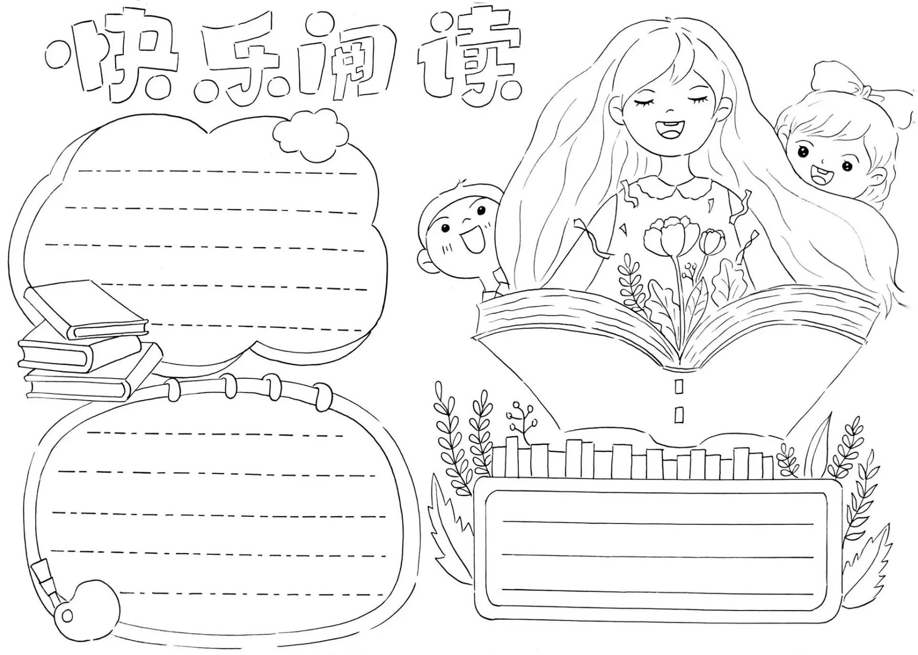 91读书手抄报～我爱阅读(附线稿)          96高清黑白线稿在图三