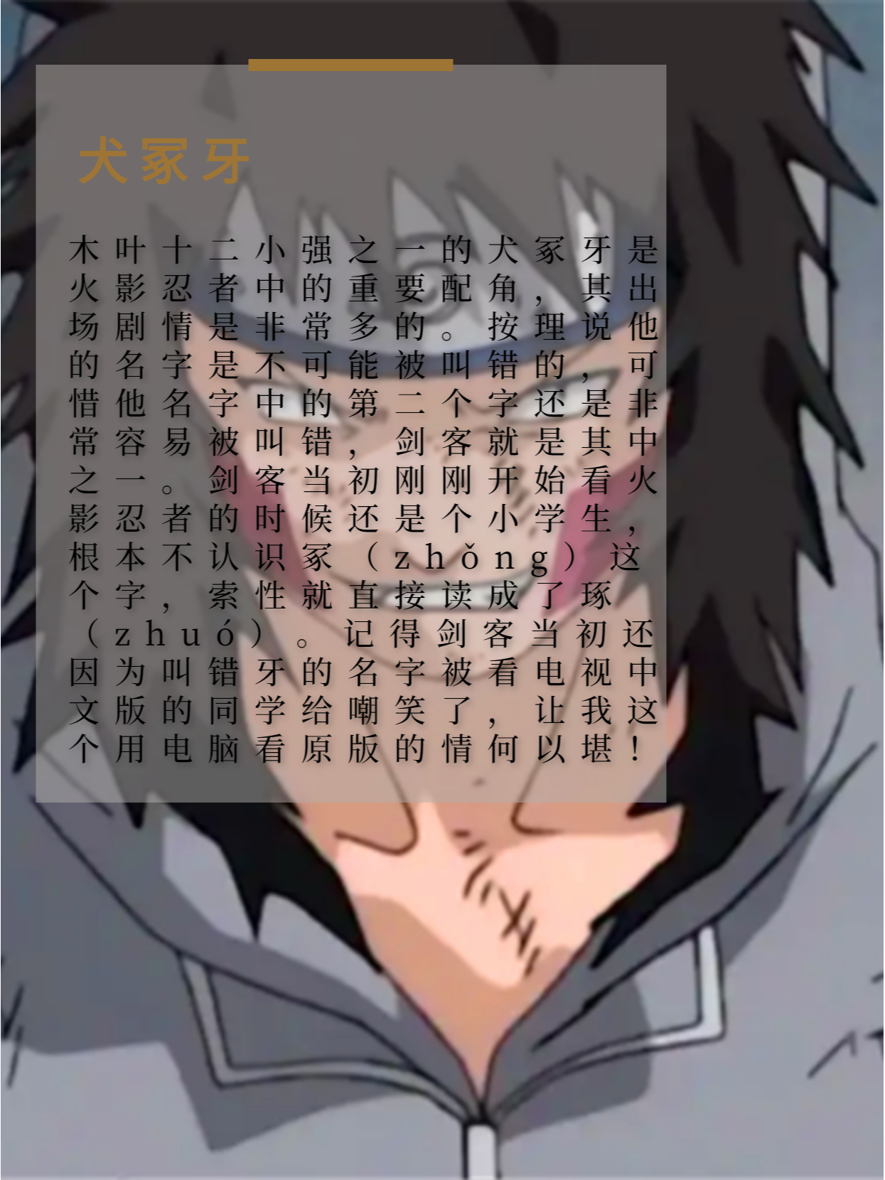 火影忍者中容易被叫错名字的11位忍者