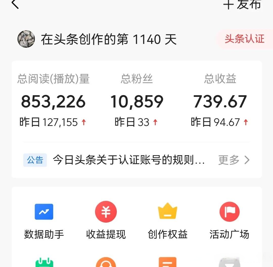 关于今日头条创作中心收益如何删除的信息